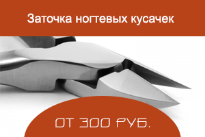 Качественная заточка ногтевых кусачек - залог их безопасного применения